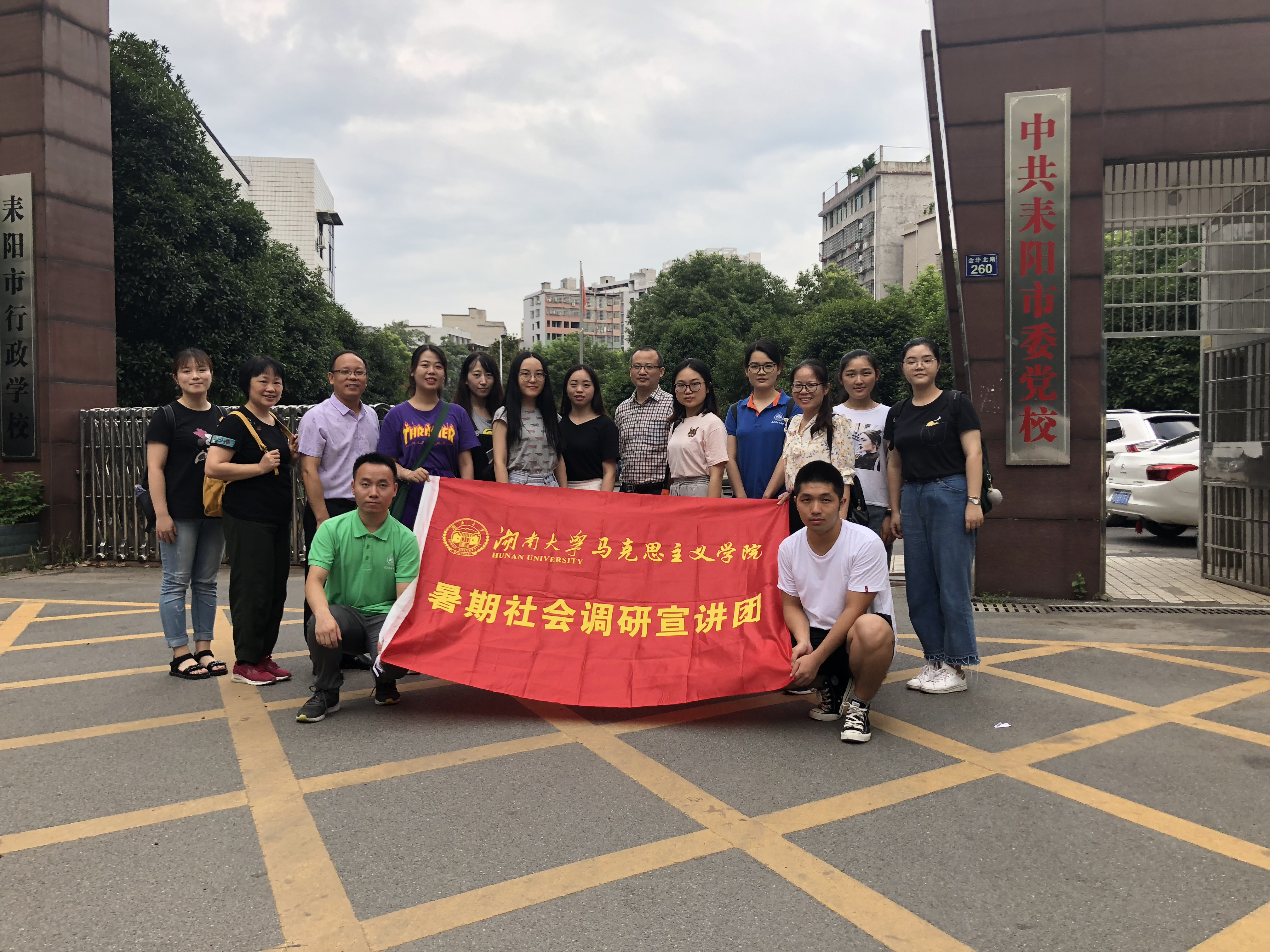 （华亿在线师生在耒阳市委党校门前合影）